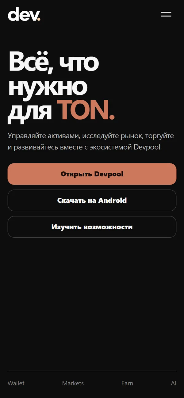 Devpool на телефоне