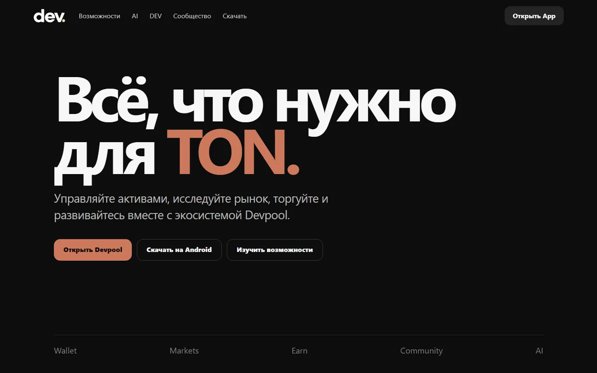 Главная страница Devpool