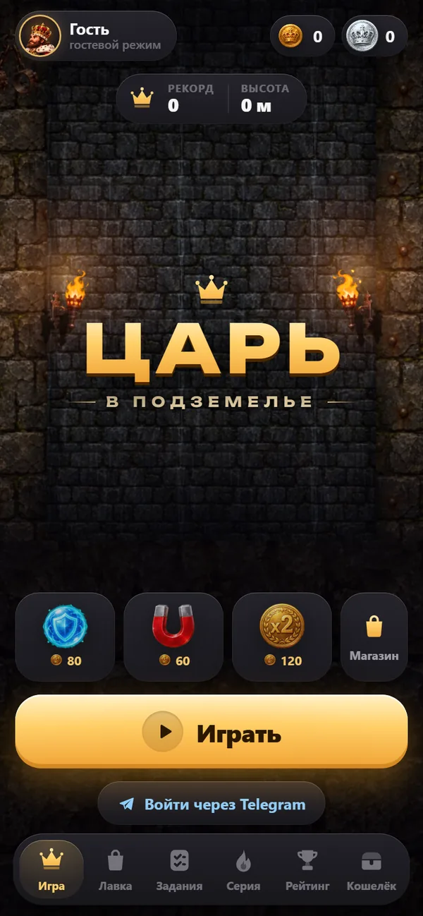 Главный экран игры «Царь в подземелье»